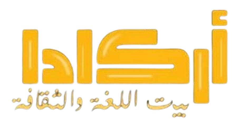 أركادا